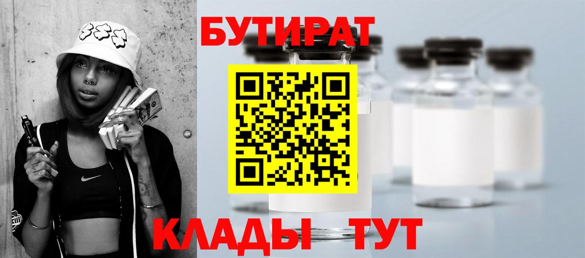 БУТИРАТ 1.4BDO Тында