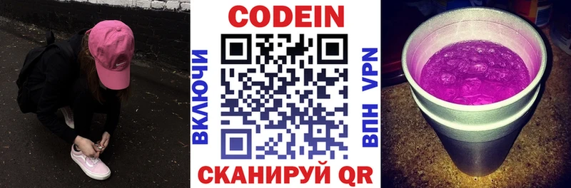 Кодеин напиток Lean (лин)  Тында 