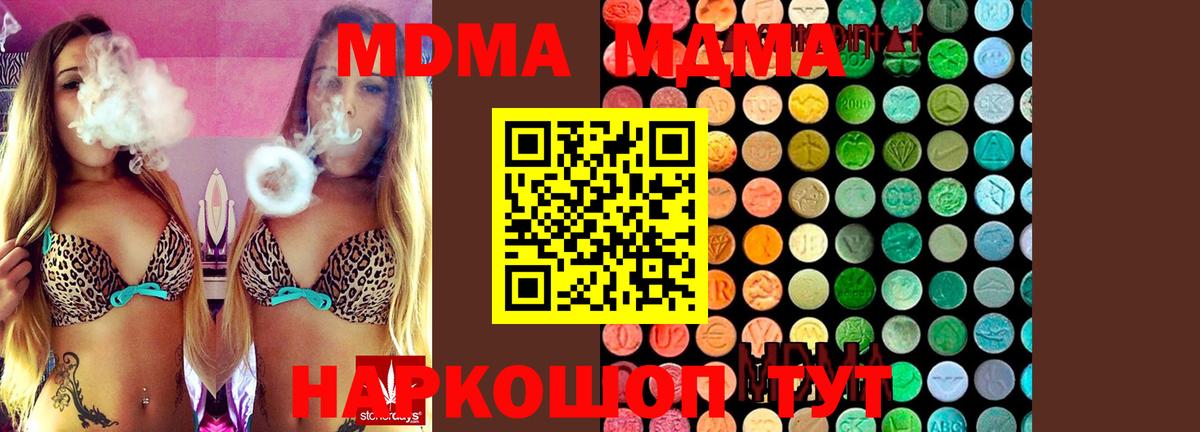 MDMA кристаллы Тында